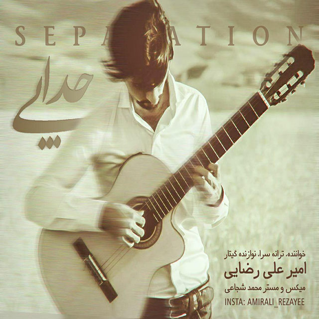 دانلود آهنگ جدایی